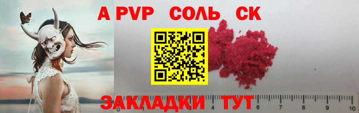 Alfa_PVP Crystall Кушва