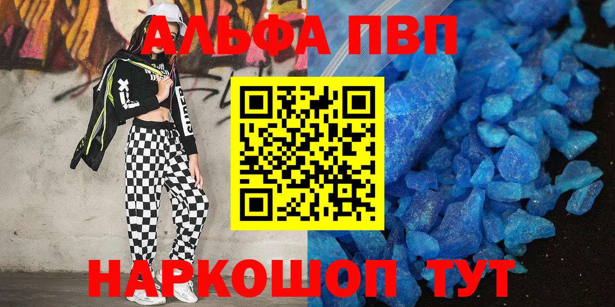 Кушва  APVP Crystall  Альфа ПВП мука  Вход с VPN  Альфа ПВП СК 