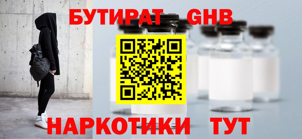 Бутират  Вход с VPN  Кушва  Бутират бутик 
