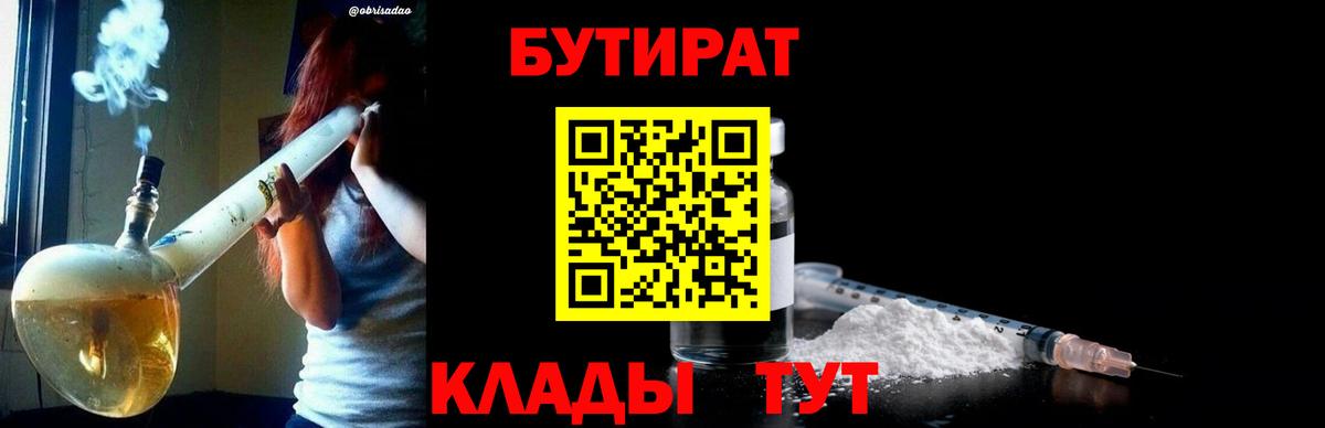 БУТИРАТ BDO 33% Кушва