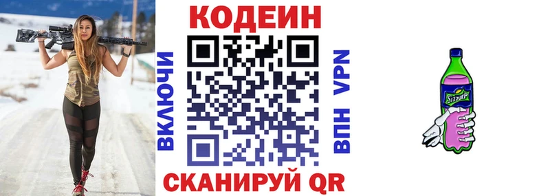 Codein напиток Lean (лин)  где купить наркотик  Кушва 