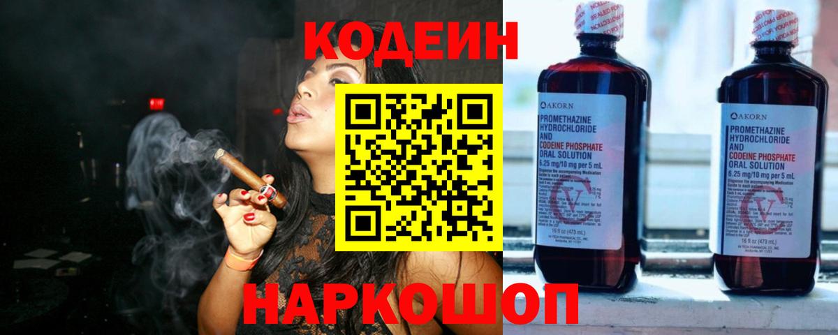 Кодеиновый сироп Lean напиток Lean (лин)  Вход с VPN  Codein Purple Drank  Кушва 