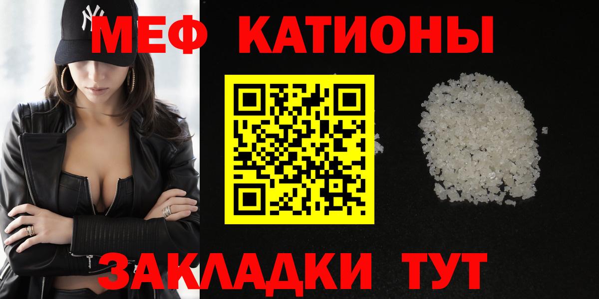 Меф мяу мяу  Кушва